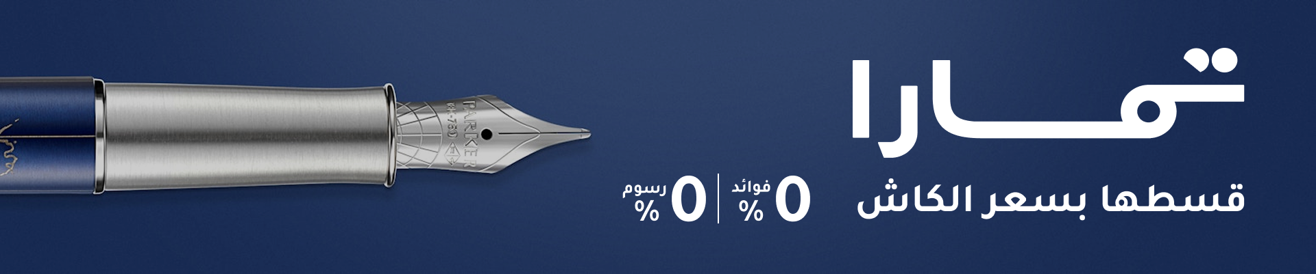 تمارا عرض التقسيط